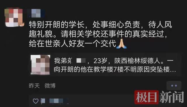 23岁研三学生校内坠亡 事发前曾告诉家人“在实验室压力太大”