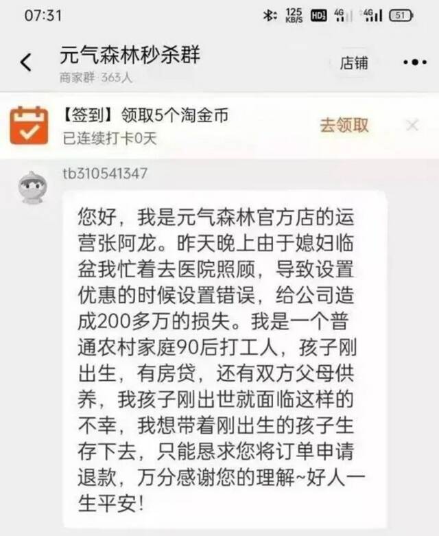 网传的元气森林秒杀群截图