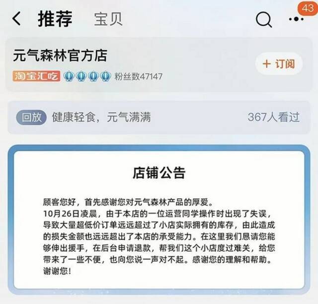 元气森林被薅羊毛200万，是事故还是营销？