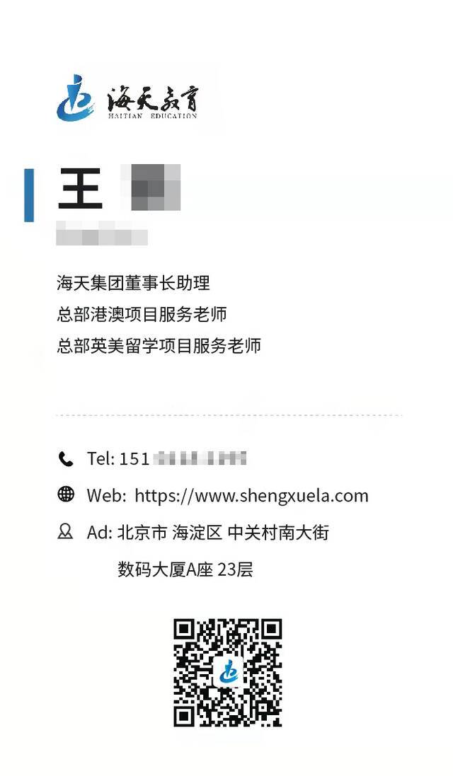 王某提供给家长的电子名片显示其为海天集团董事长助理