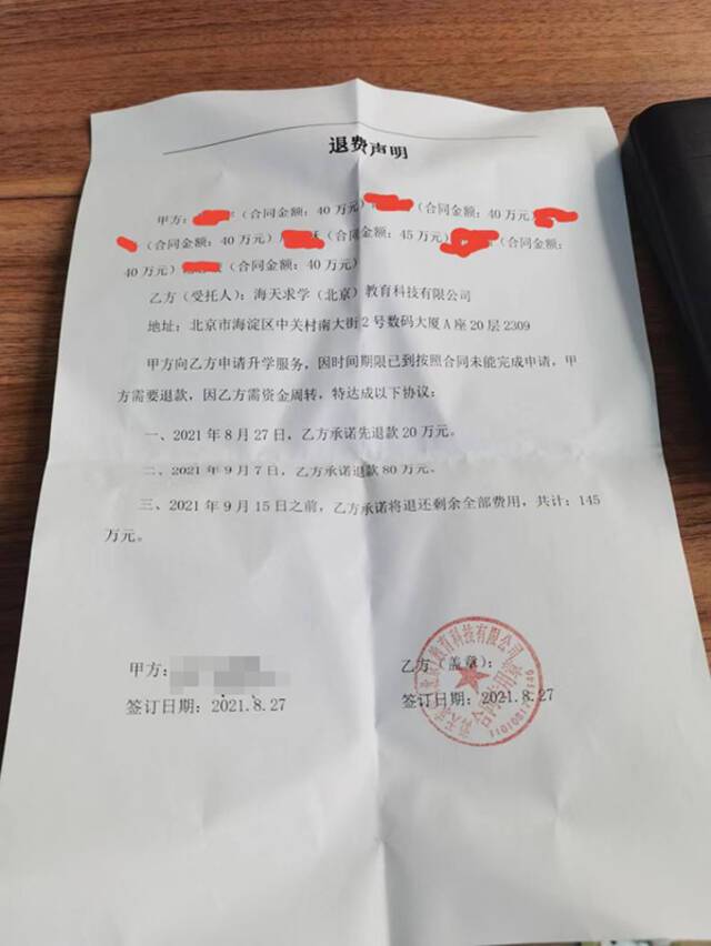 教育咨询公司负责人以个人身份与海天求学（北京）教育科技有限公司签订“退费声明”。