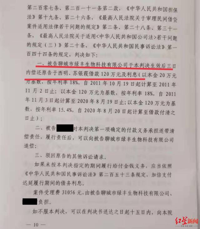 ▲于欢父母起诉他人偿还120万欠款案胜诉。受访人供图