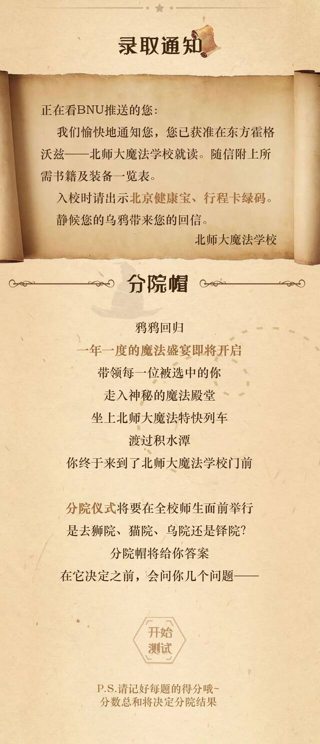 我竟然被东方霍格沃兹魔法学校录取了？！