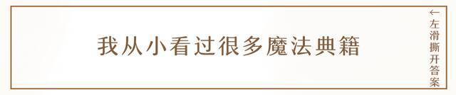 我竟然被东方霍格沃兹魔法学校录取了？！