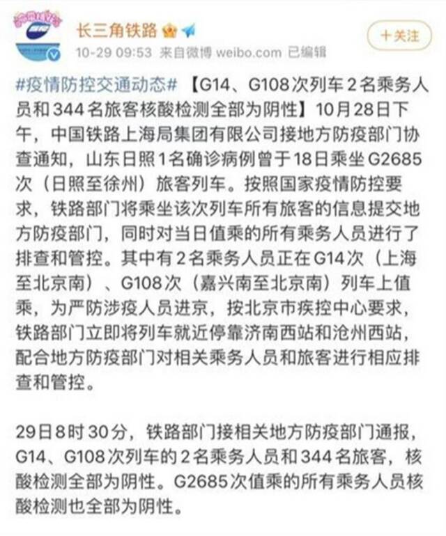 两趟进京高铁途中被紧急叫停，346人核酸检测全为阴性，集中隔离归期未定