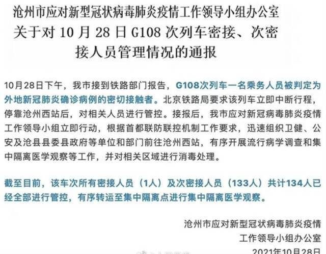 两趟进京高铁途中被紧急叫停，346人核酸检测全为阴性，集中隔离归期未定