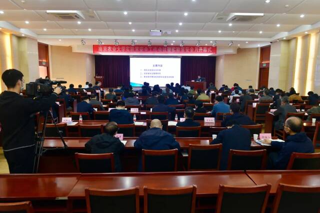 全覆盖 零容忍 严要求！南京农业大学举行实验室安全工作会议