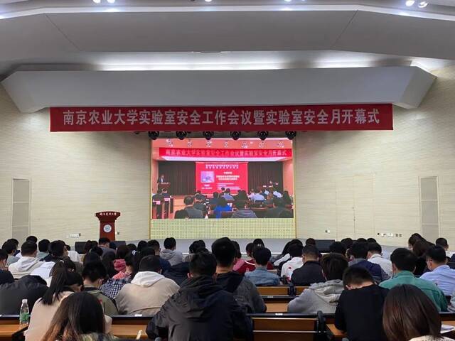 全覆盖 零容忍 严要求！南京农业大学举行实验室安全工作会议
