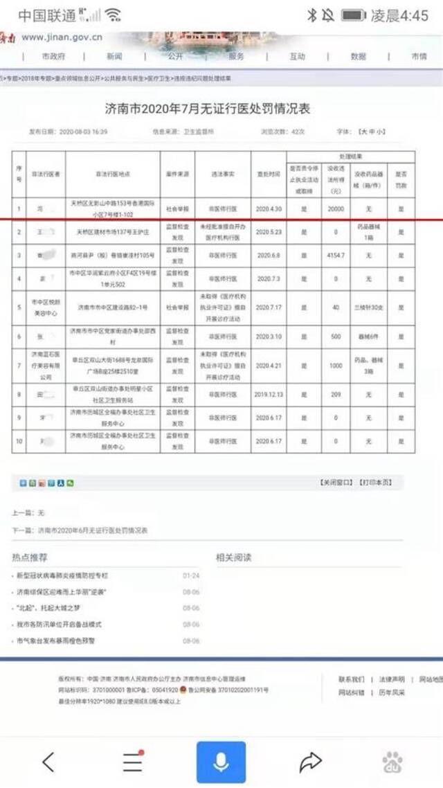 山东女子花百万整形失败 才发现手术是无证医生做的