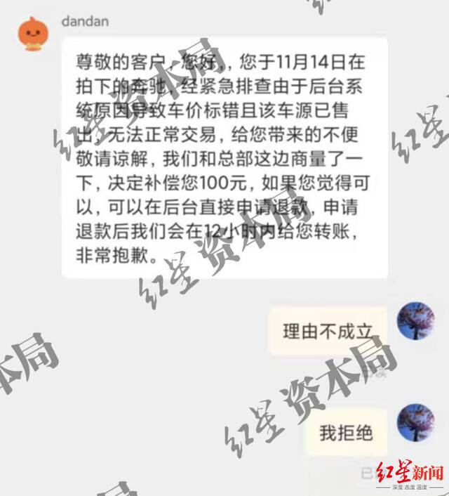 卖家对话截图图片由受访者提供