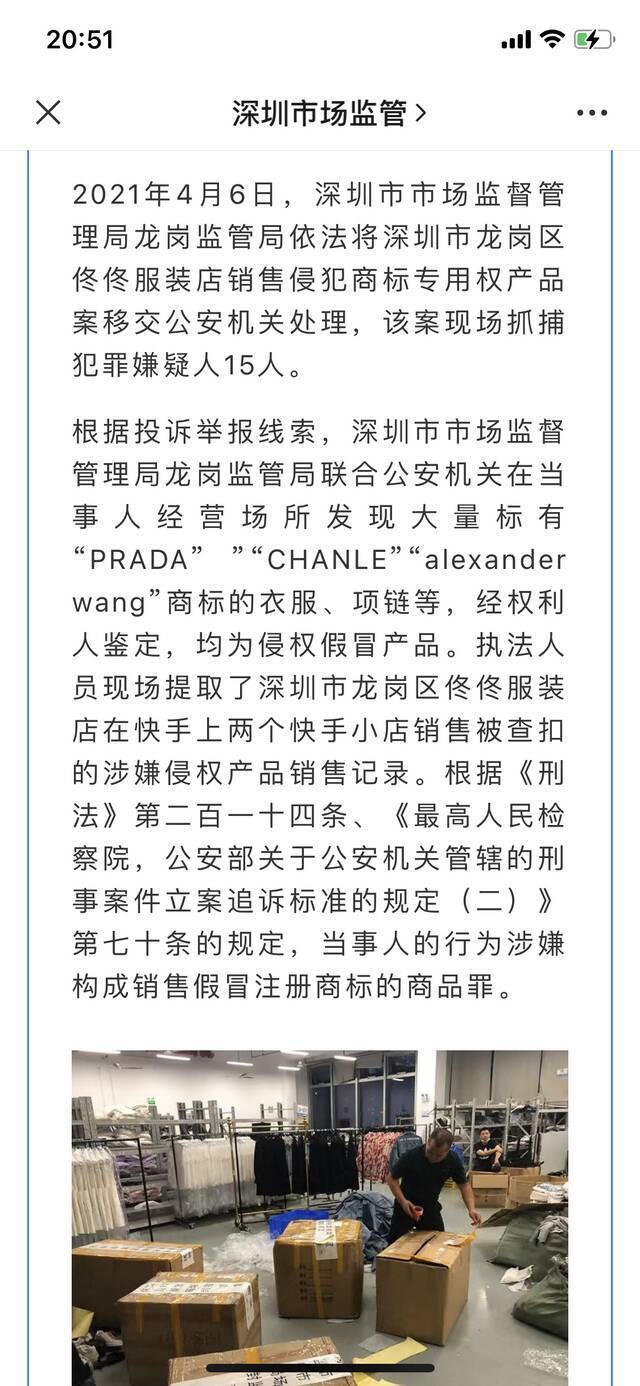 10月19日，微信公众号“深圳市场监管”通报一批典型案例，其中包括佟佟服装店涉嫌销售侵犯商标专用权产品案。截图