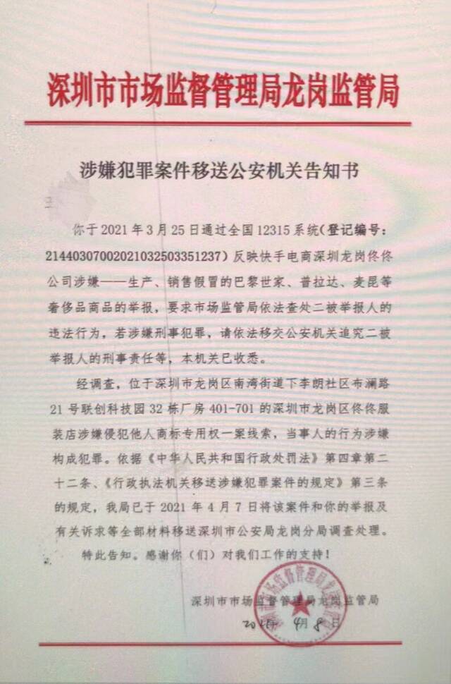 深圳市市场监督管理局龙岗监管局给举报人王先生的回复。受访者供图