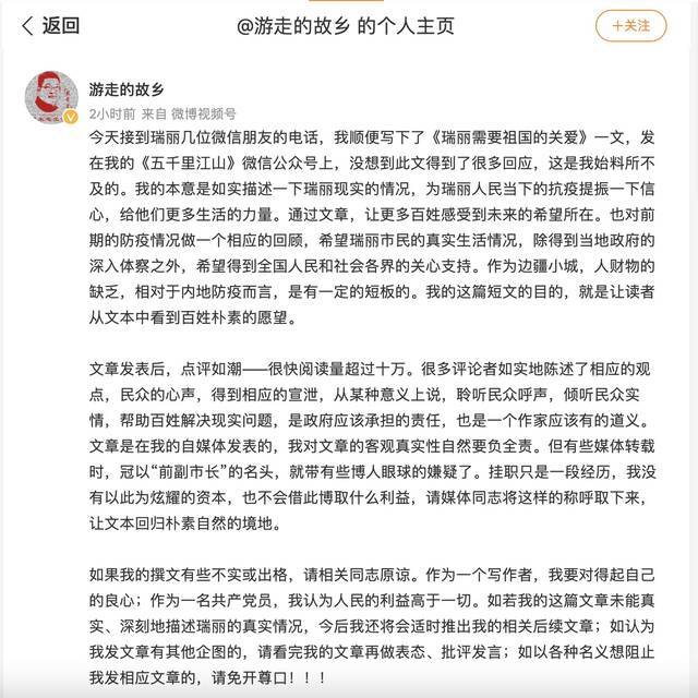 《瑞丽需要关爱》作者戴荣里发声：今后或将推出相关后续文章