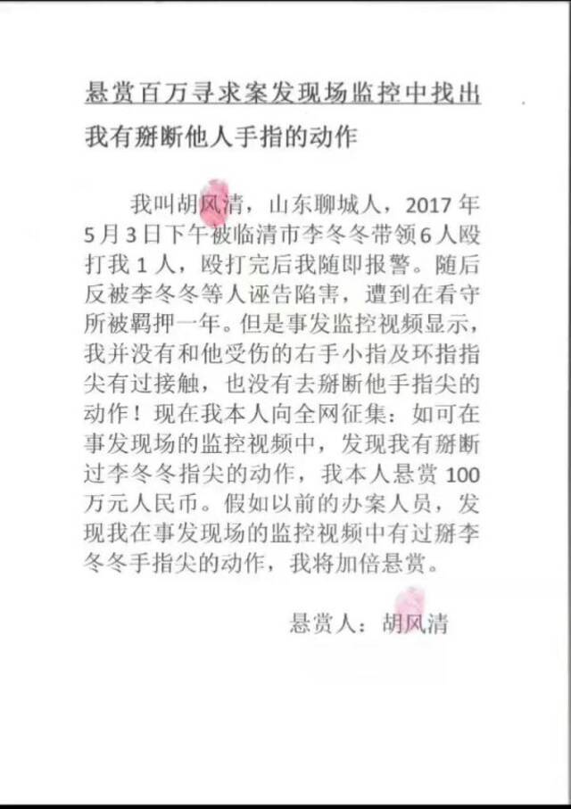 男子被控掰断他人手指获刑 当事人：若发现证据悬赏百万