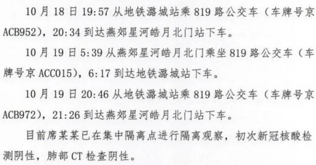 河北三河5名感染者密接曾乘坐北京公交，涉6条路线、至少3个站台