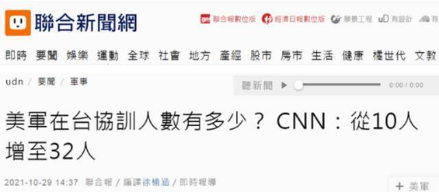 台湾“联合新闻网”报道截图