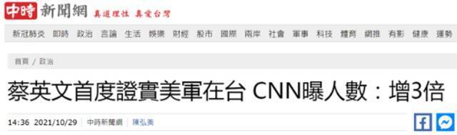 台湾“中时新闻网”报道截图