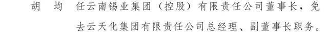 云南省人民政府发布任免职通知，涉及8名干部
