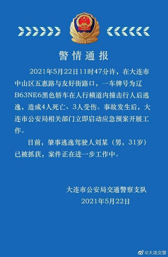 来源于大连交警支队微博