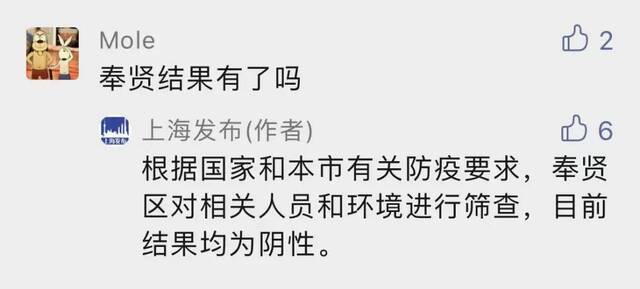 上海奉贤区对相关人员和环境进行筛查 目前结果均为阴性