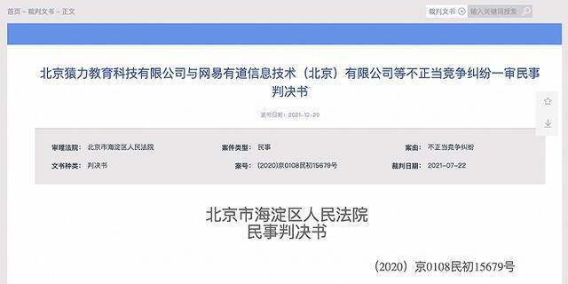 猿辅导起诉前员工侵犯商业秘密，一审获赔150万元