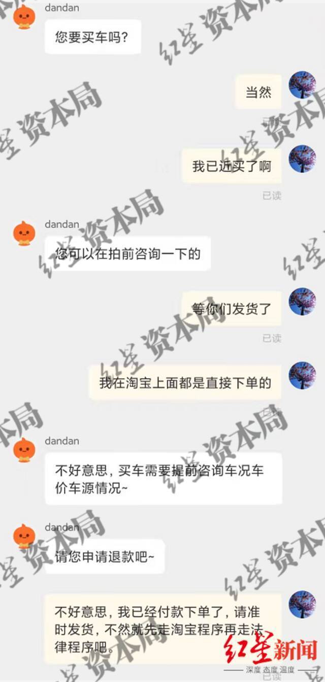 卖家对话截图图片由受访者提供