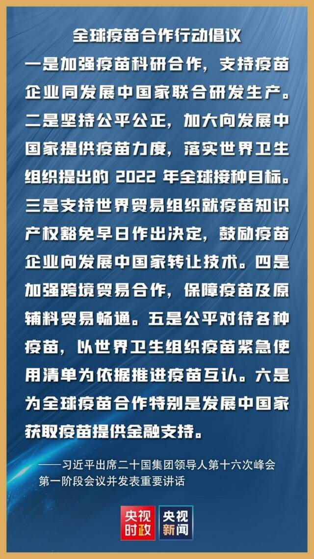 金句来了！习近平在二十国集团领导人第十六次峰会第一阶段会议上的讲话