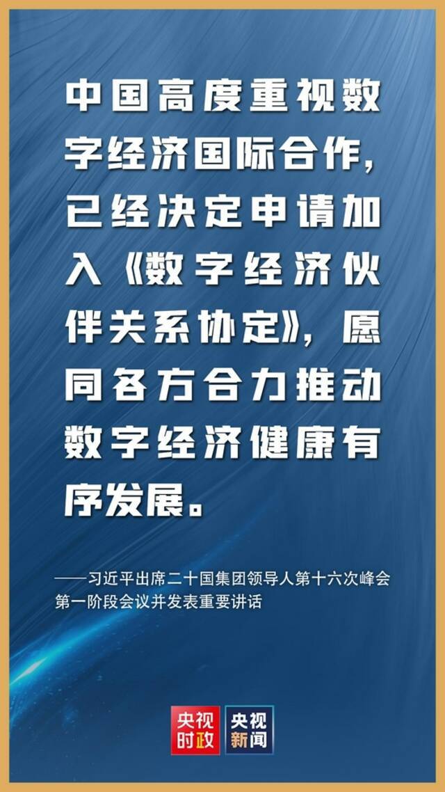 金句来了！习近平在二十国集团领导人第十六次峰会第一阶段会议上的讲话