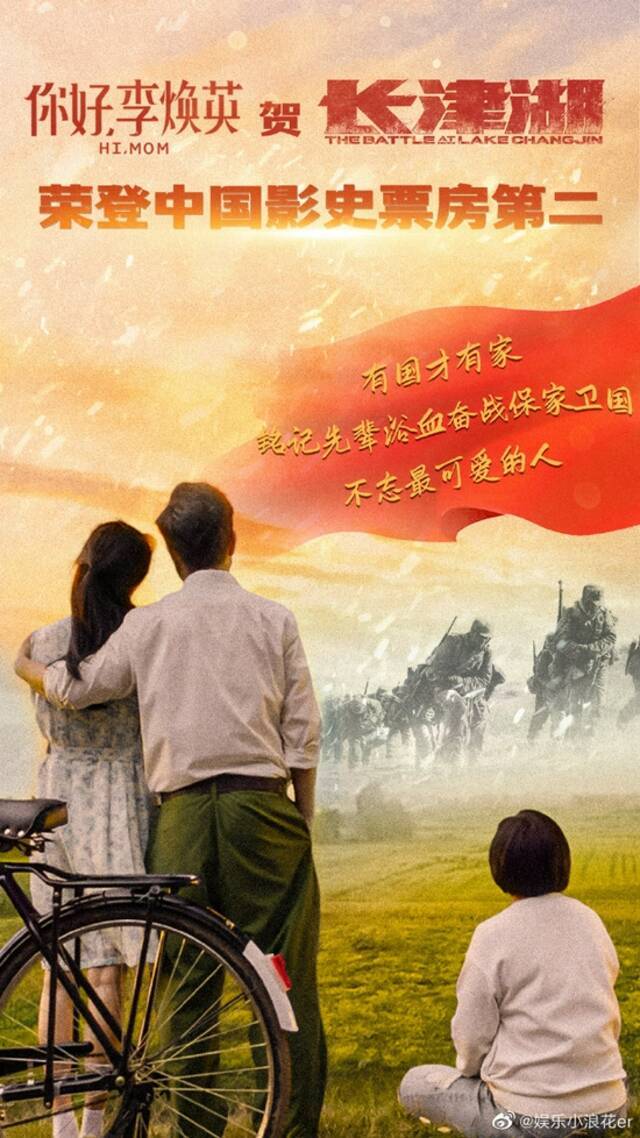 《你好李焕英》送《长津湖》贺图