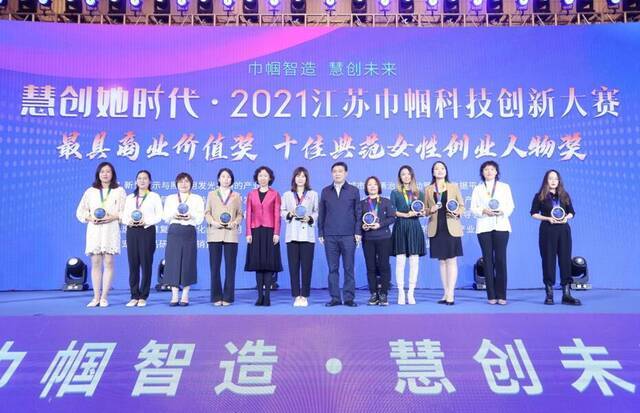 2021江苏巾帼科技创业创新大赛在宁收官