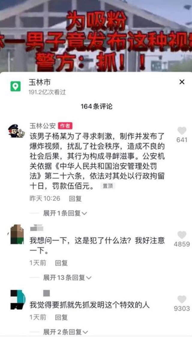 广西男子发布炸收费站特效视频被拘 律师认为适当性值得商榷 警方回应