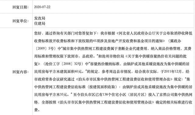 河北泊头多小区被强收集中供暖入网费 当地称符合省市文件规定