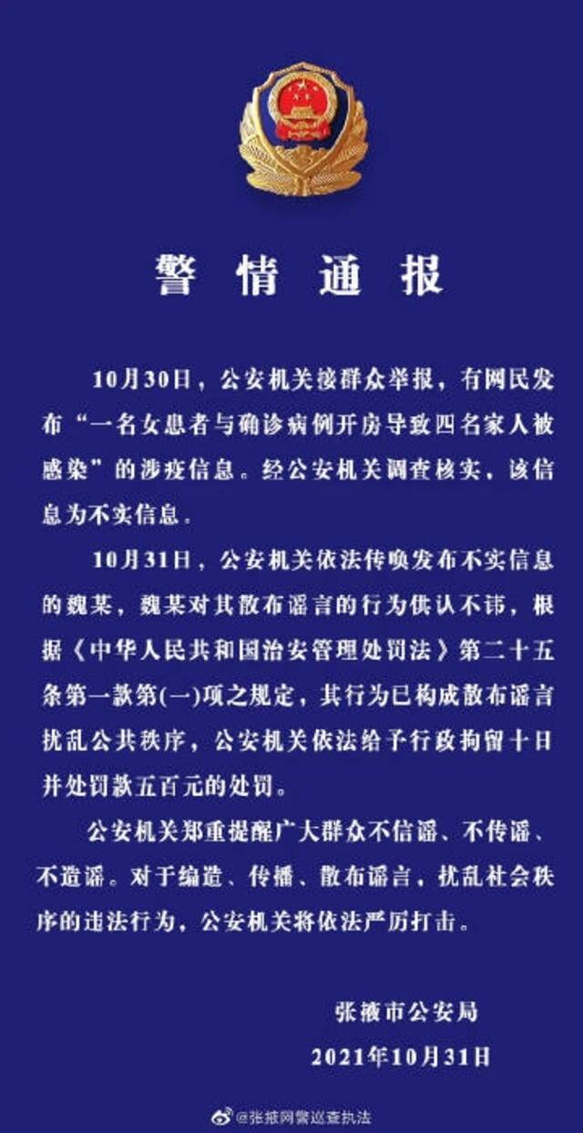 张掖一网民散布涉疫谣言 被行政拘留并处罚款