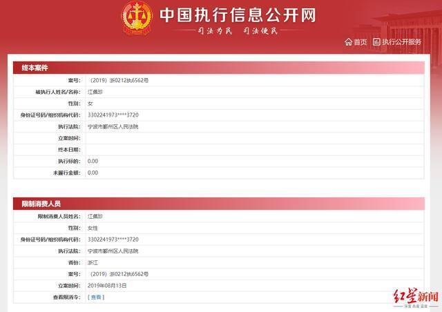 中国执行信息网截图
