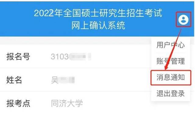 重要！代码3103，同济大学等你确认！