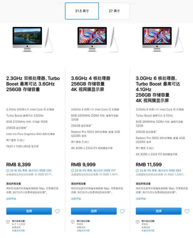 ▼苹果官网已不显示 iMac 21.5英寸