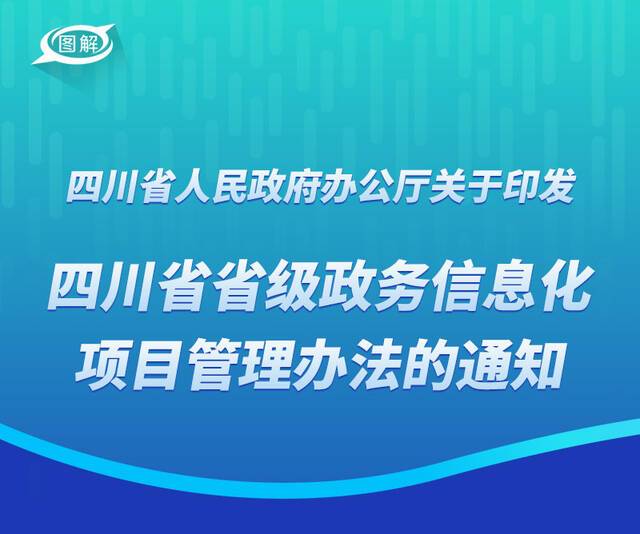 政策回顾：四川省人民政府2021年10月出台重要政策