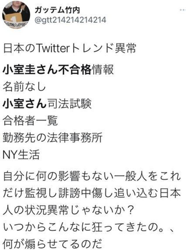 与真子结婚后 小室圭被曝司法考试落榜上热搜