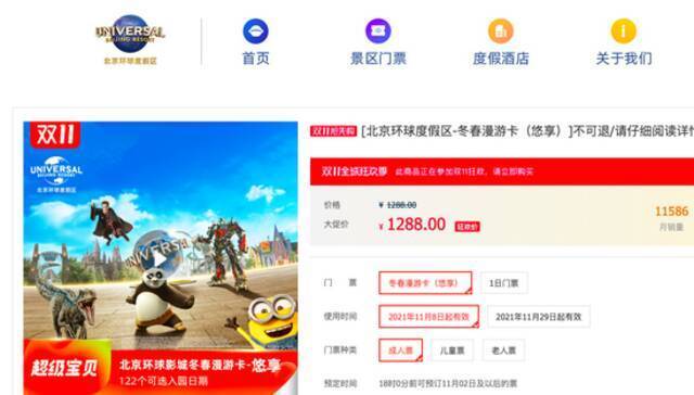 北京环球度假区推三大“双11”新品 销量已破5万笔