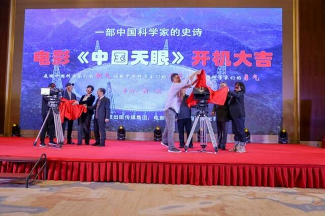 《中国天眼》于2021年10月30日在北京怀柔开机