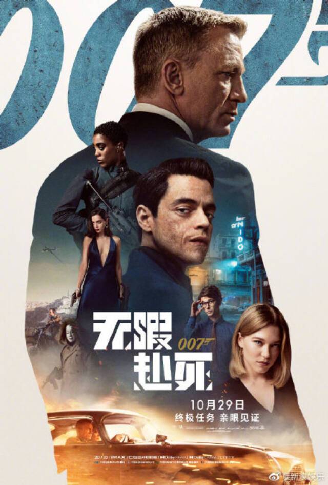 《007无暇赴死》