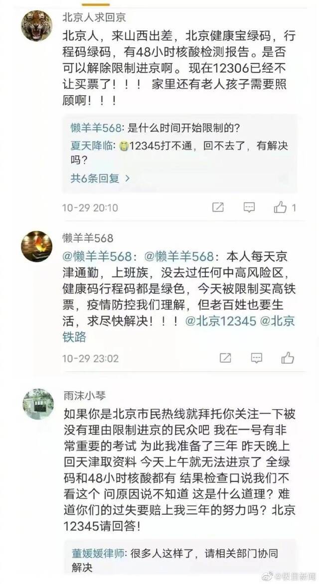 多名网友称持绿码无法购买返京高铁票，北京市民热线和12306回应