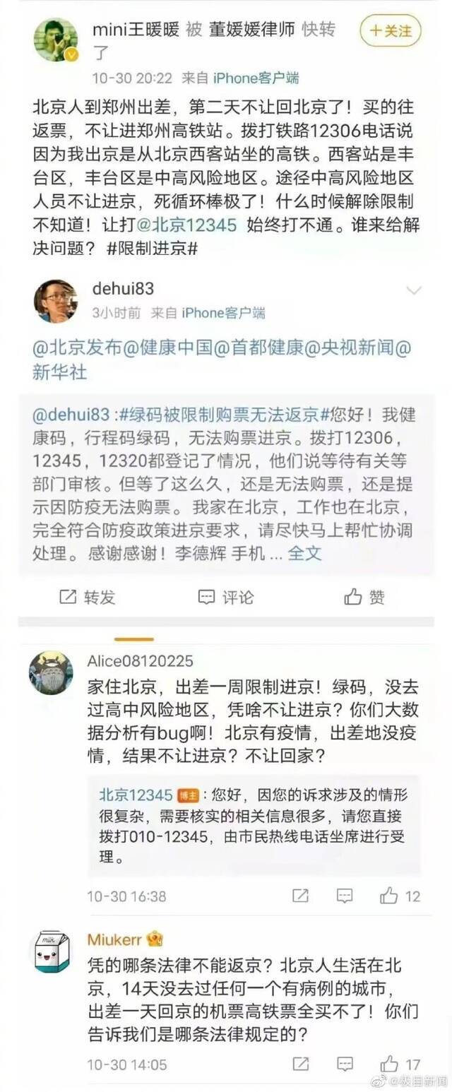 多名网友称持绿码无法购买返京高铁票，北京市民热线和12306回应