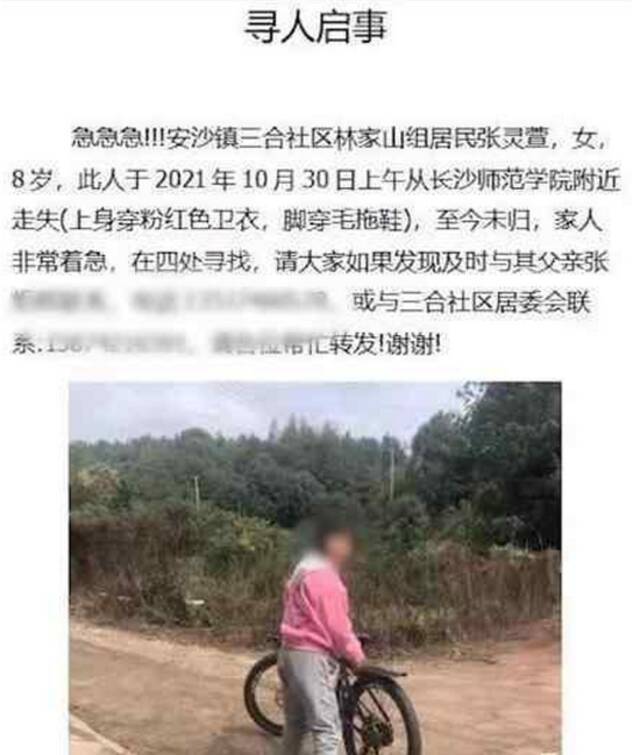 湖南一8岁女童走失后遇害，遗体在树林内被发现，警方已介入调查