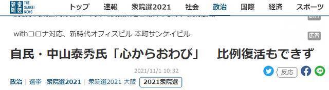 “抗中保台”急先锋，没选上！