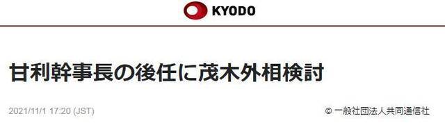 消息人士：岸田文雄考虑让茂木敏充接任自民党干事长