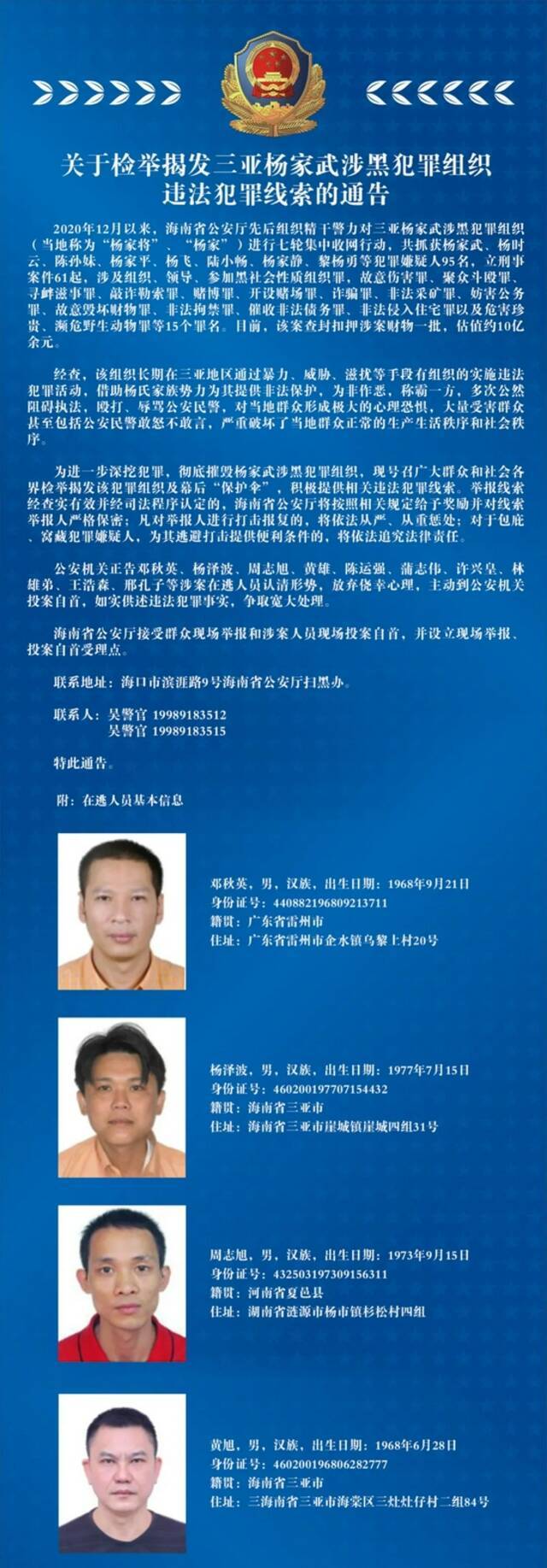 抓捕视频曝光！三亚杨家武涉黑犯罪团伙覆灭，涉案估值约10亿余元！