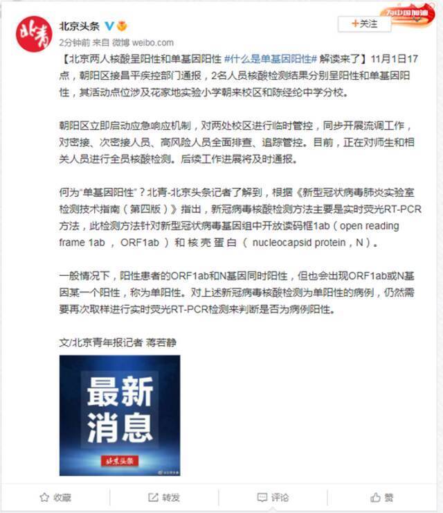 北京两人核酸呈阳性和单基因阳性 什么是单基因阳性？解读来了