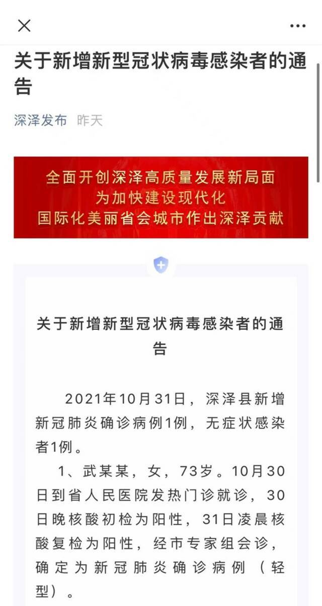 河北73岁确诊病例曾在石家庄深泽县医院治疗，院方发布情况说明为普通肺炎