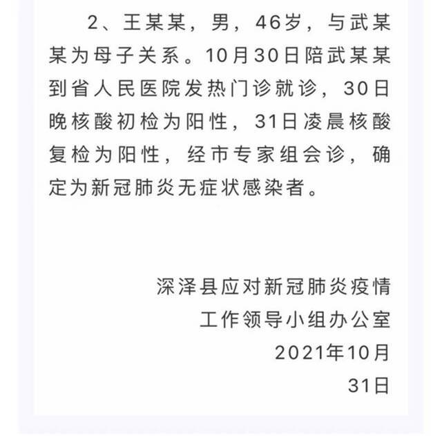 河北73岁确诊病例曾在石家庄深泽县医院治疗，院方发布情况说明为普通肺炎